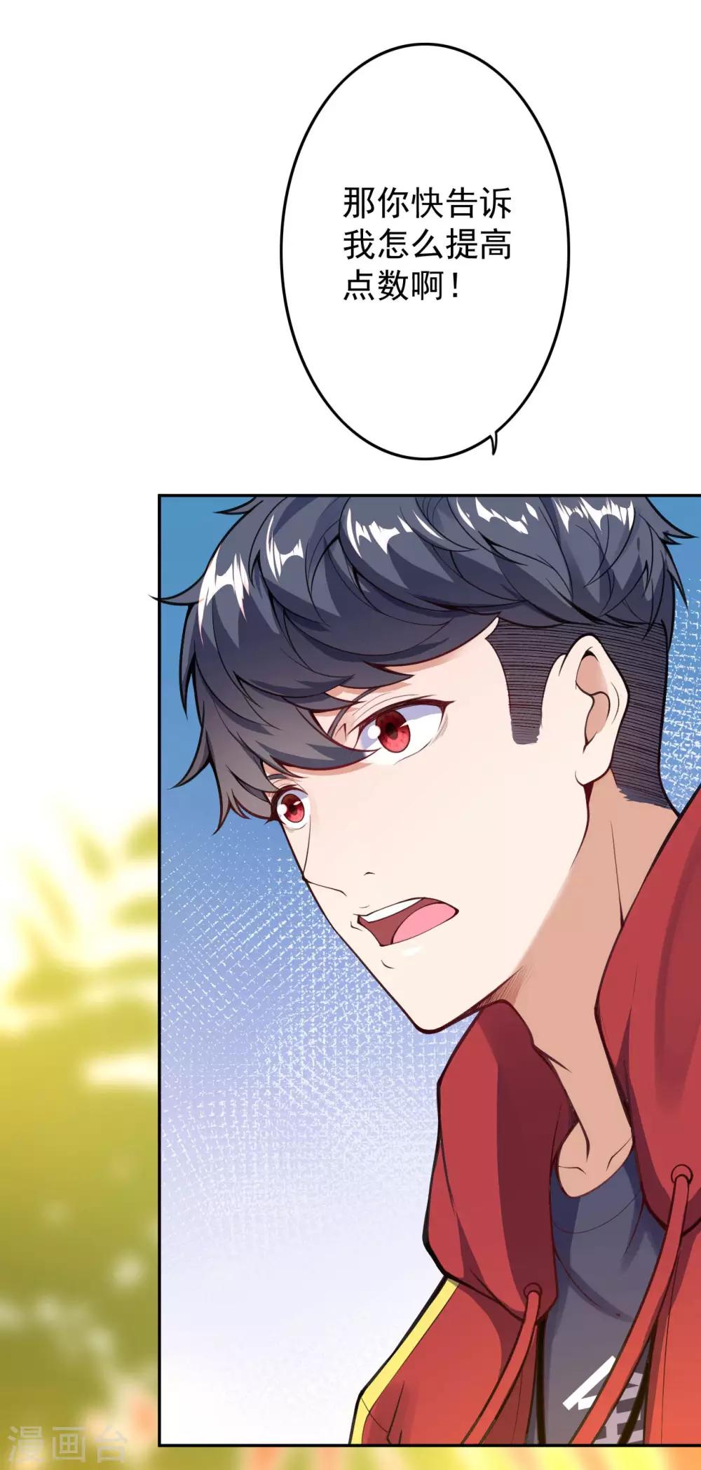 第4话 来自系统的驯化14