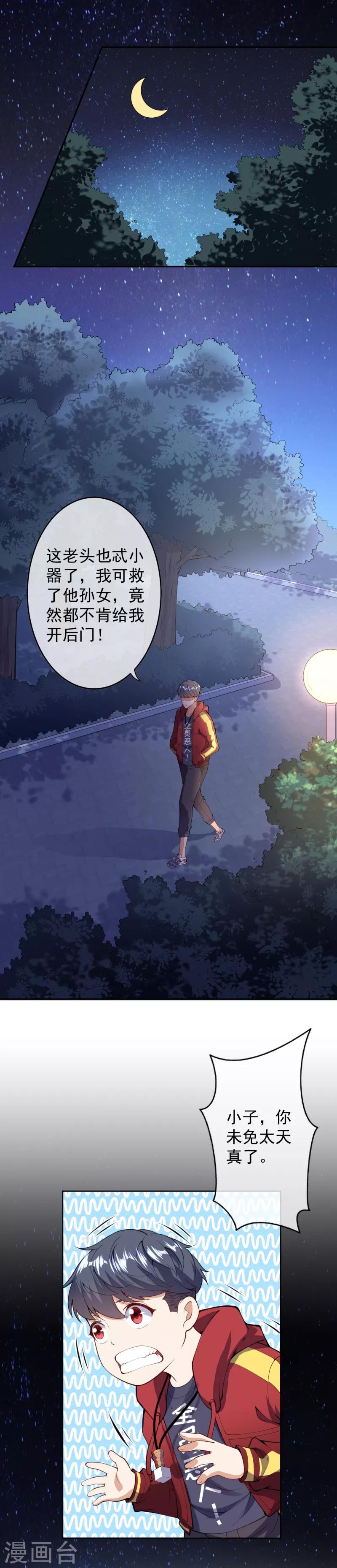 第6话 命悬一线11