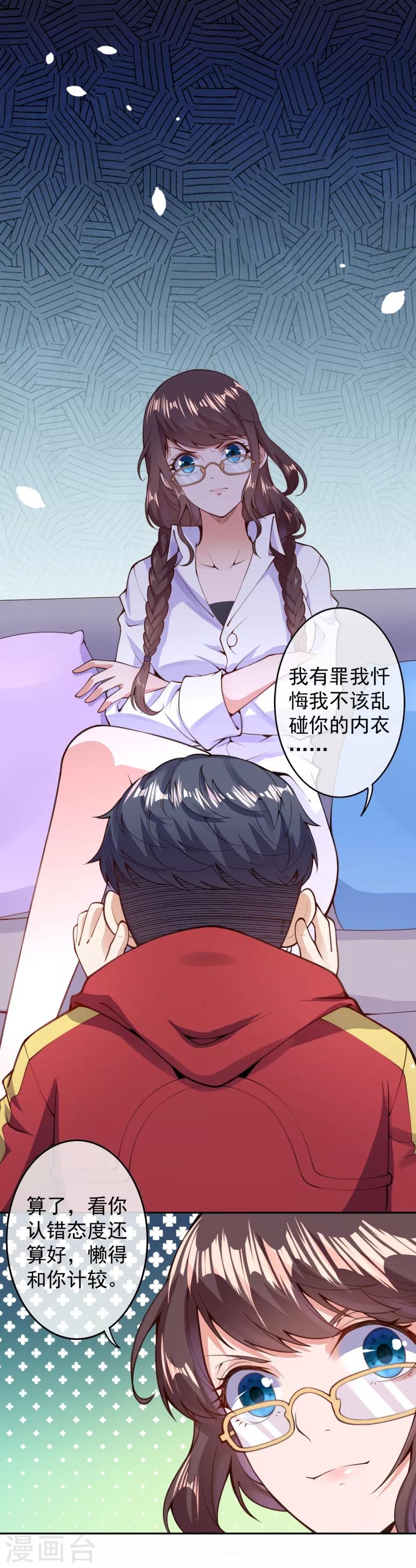 第8话 利用她3