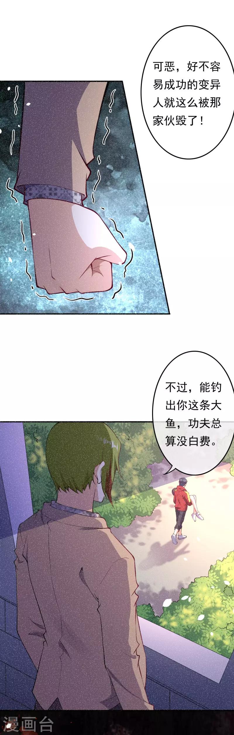 第22话 暗中跟踪12