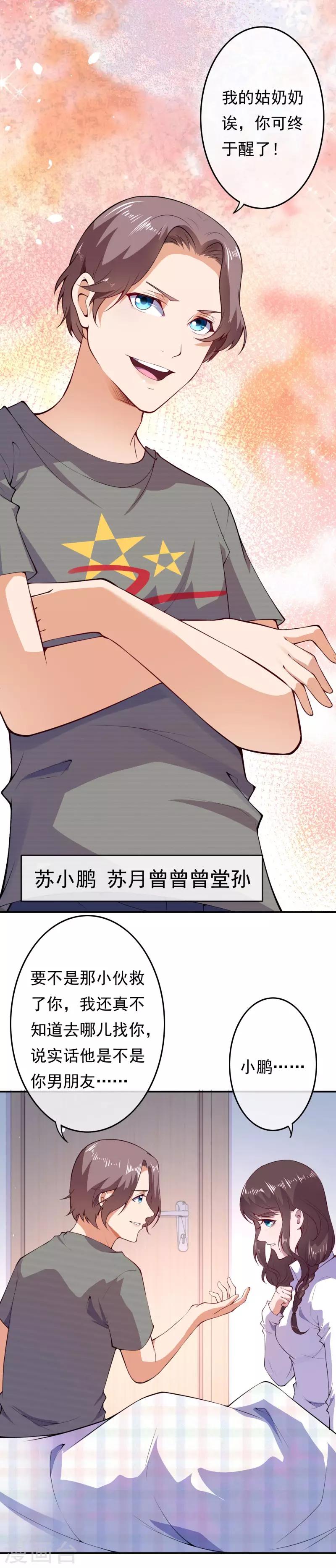 第21话 苏月的身世2
