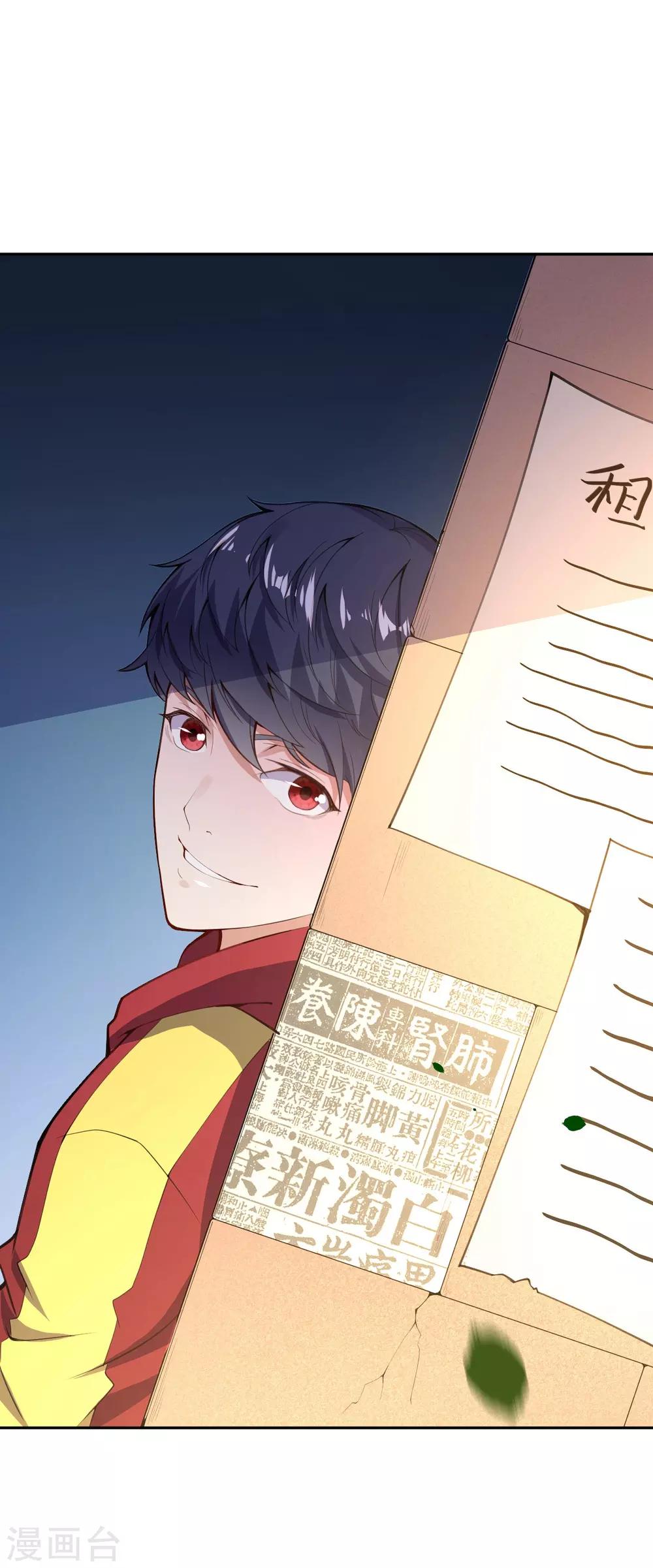 第4话 来自系统的驯化46