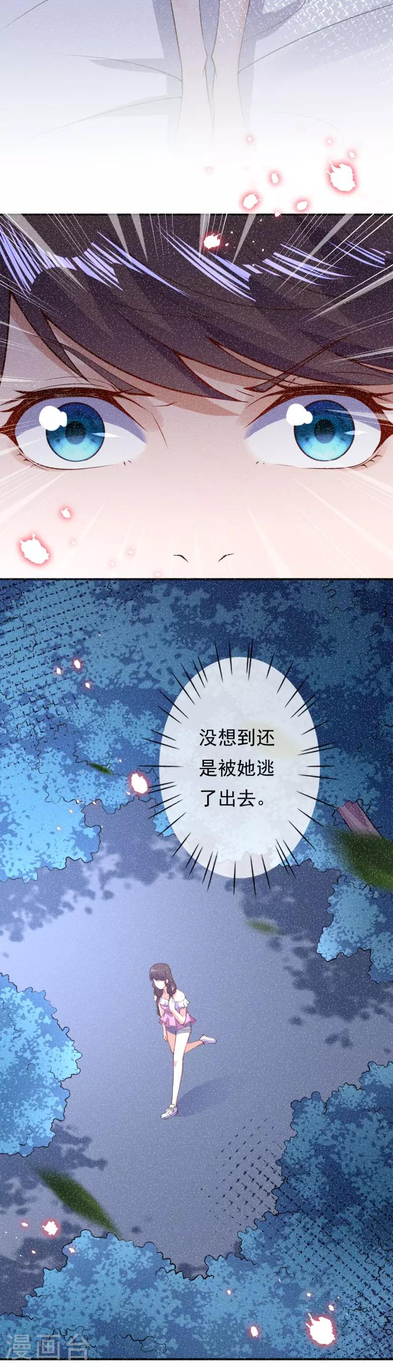 第22话 暗中跟踪10