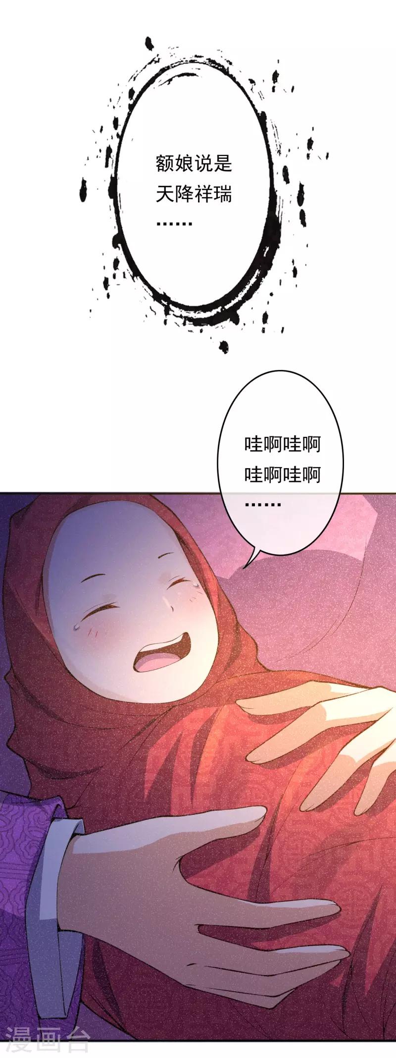 第21话 苏月的身世9