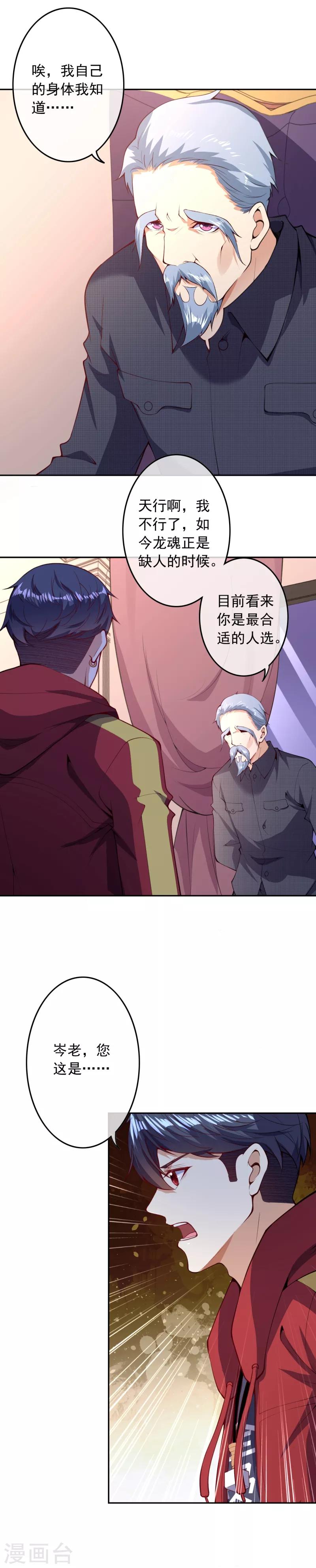 第30话 岑老的交代16