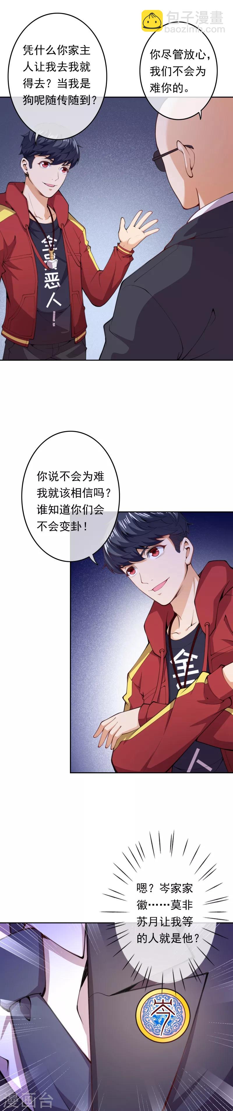 第9话 任务开始7