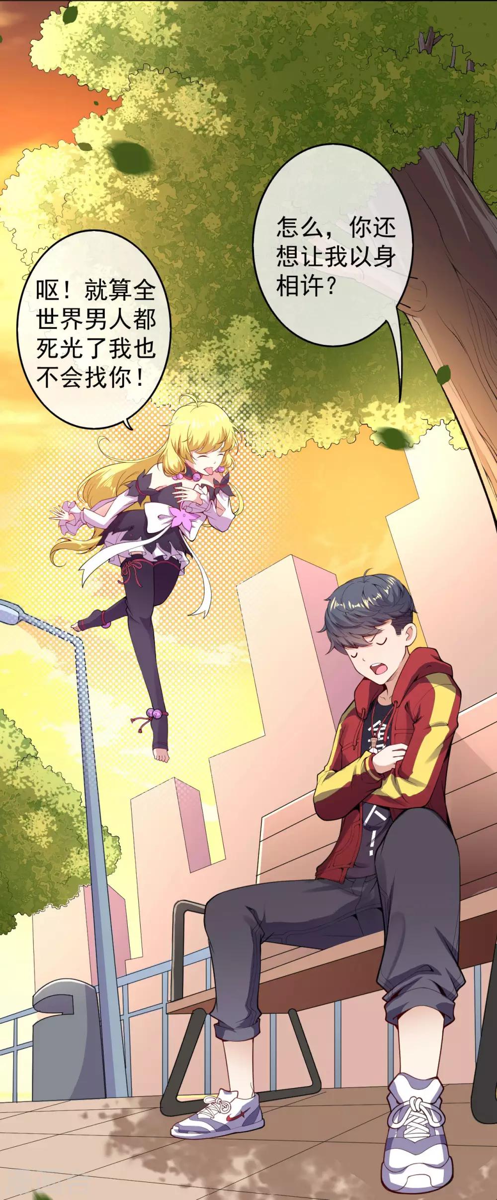 第4话 来自系统的驯化9