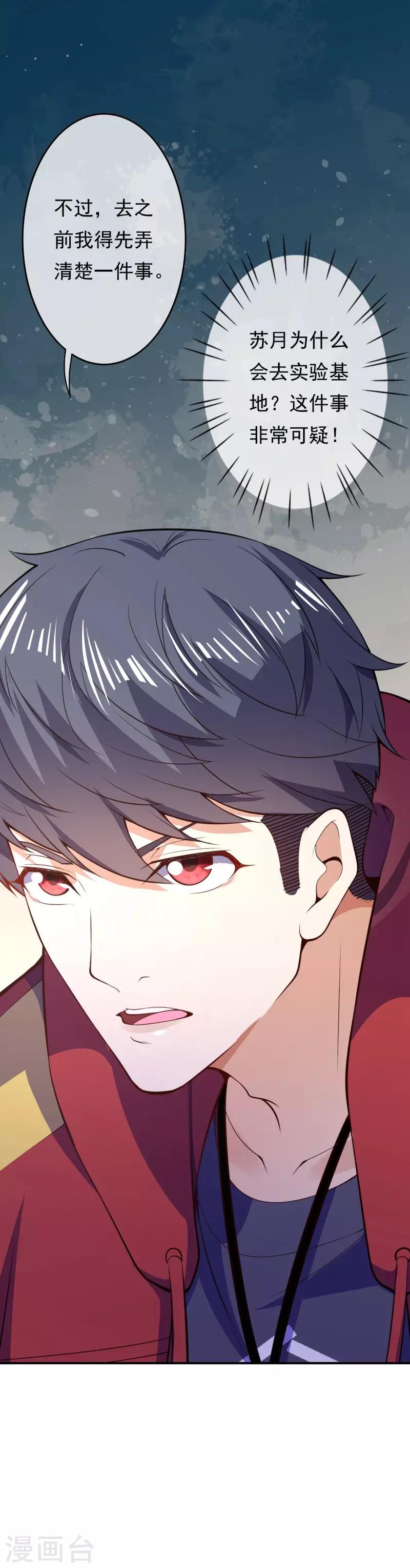 第21话 苏月的身世20