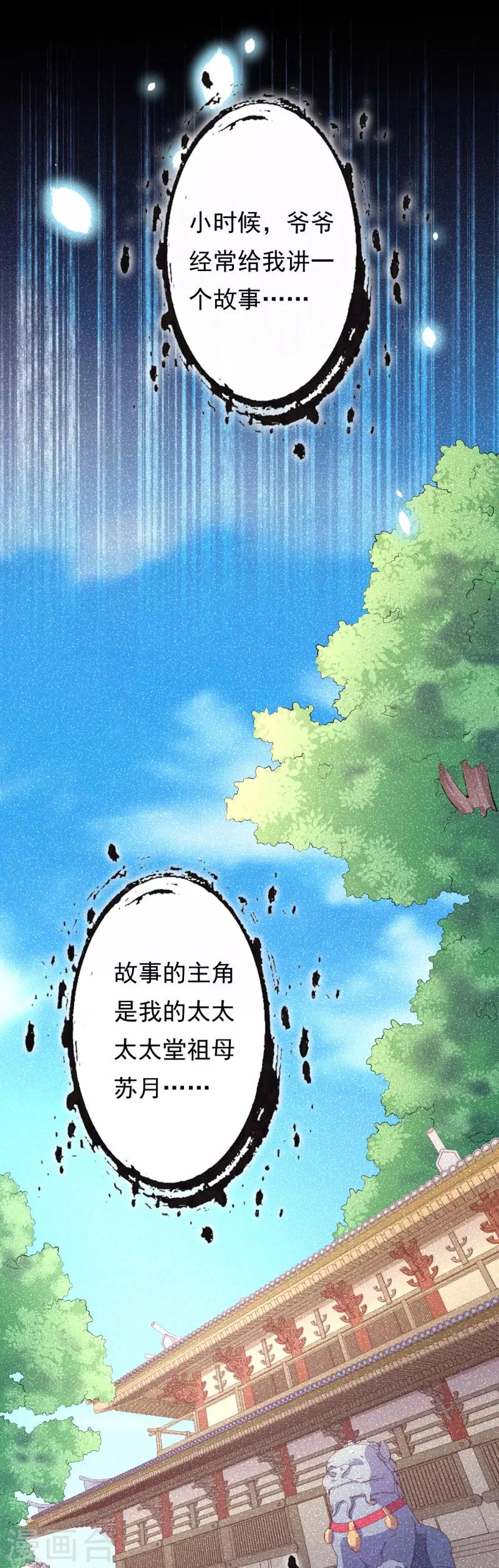 第21话 苏月的身世5