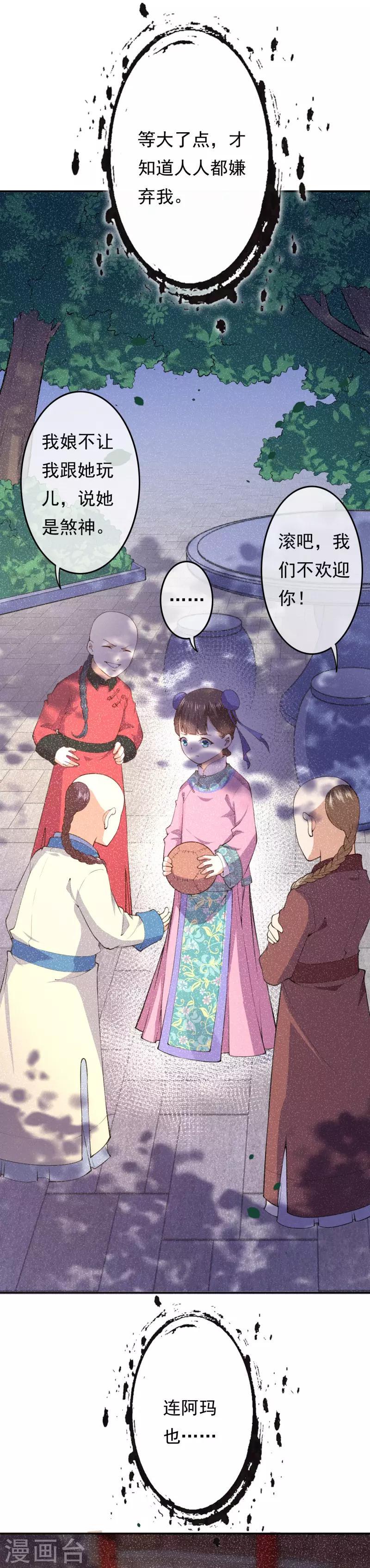 第21话 苏月的身世10