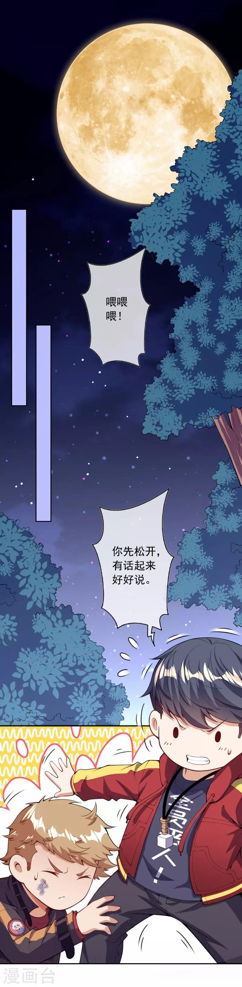 第31话 冲出乾坤鼎25