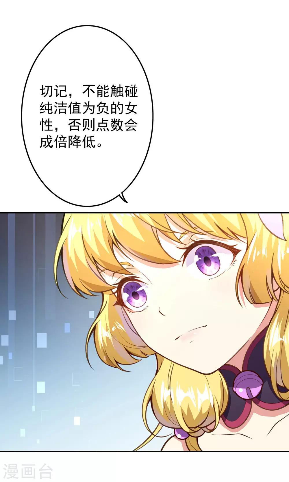 第4话 来自系统的驯化36