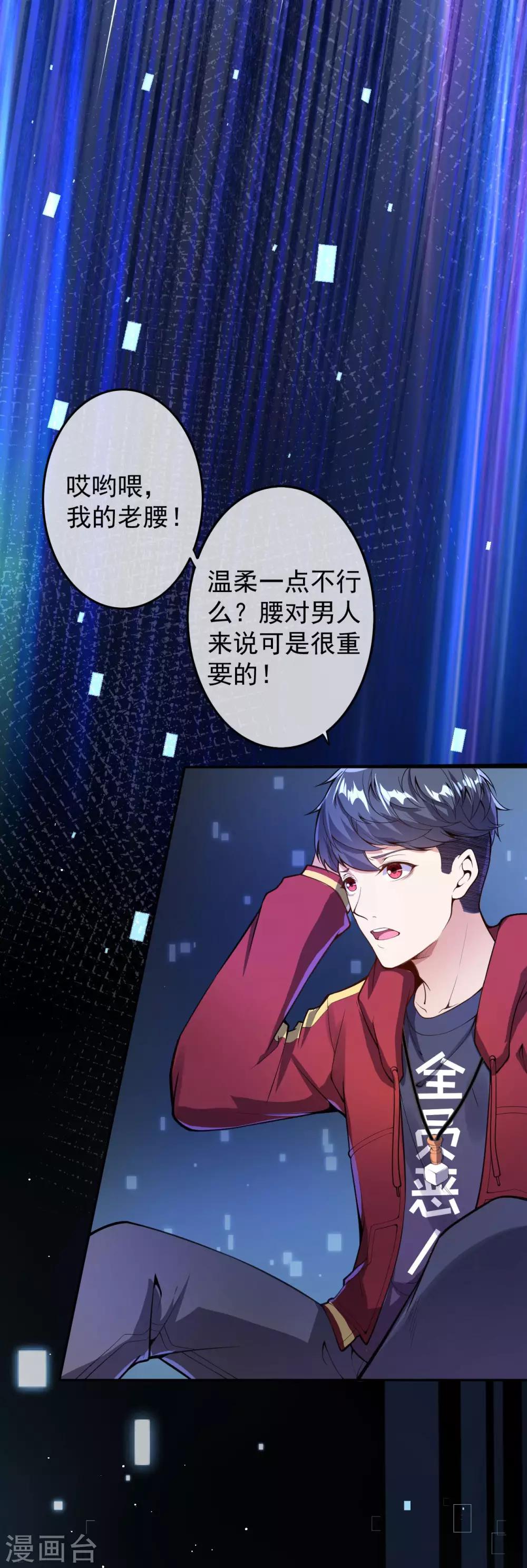 第4话 来自系统的驯化18