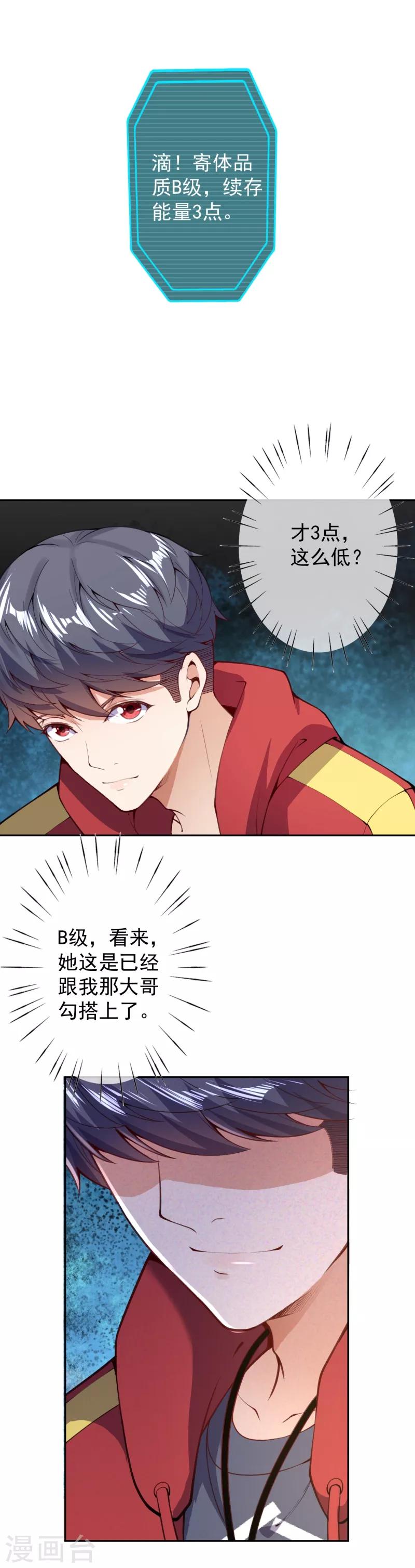 第8话 利用她11