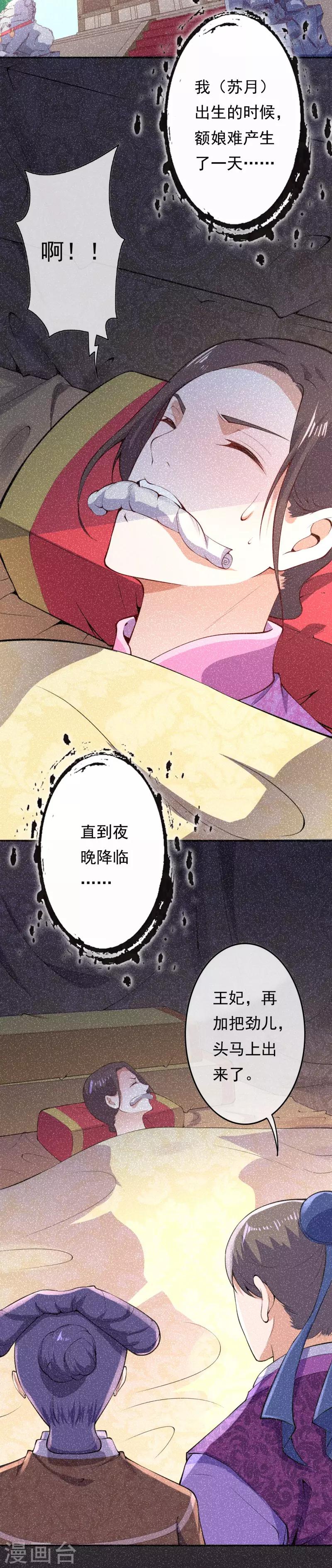 第21话 苏月的身世6