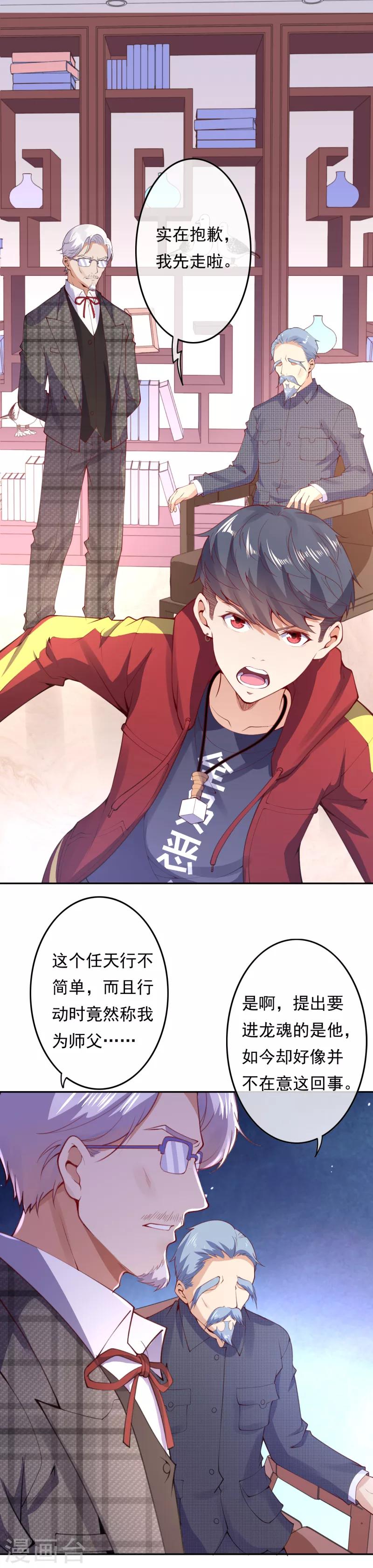 第12话 乾坤鼎不见了6