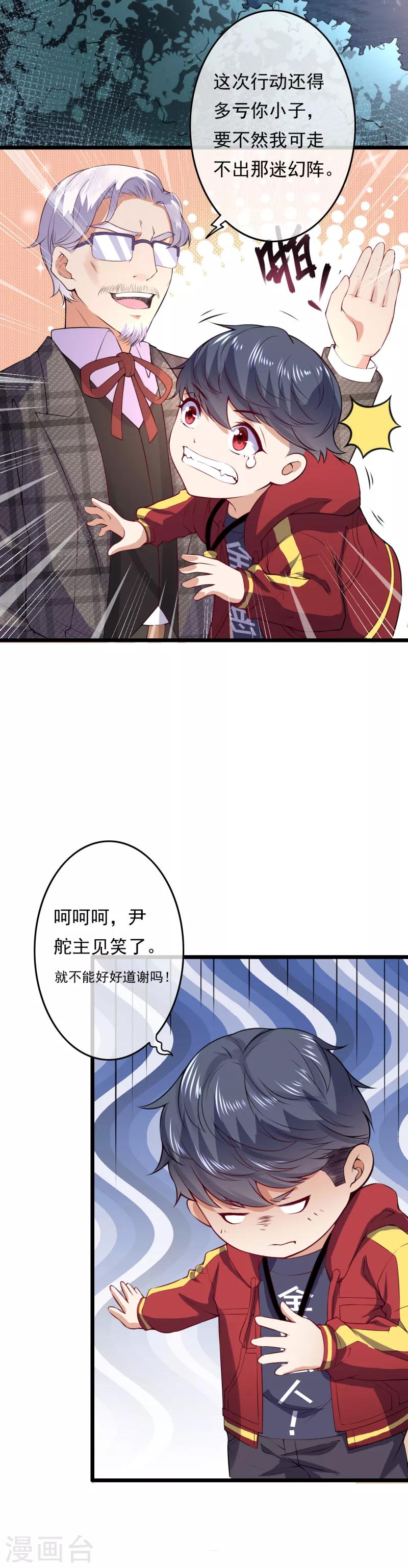 第12话 乾坤鼎不见了3