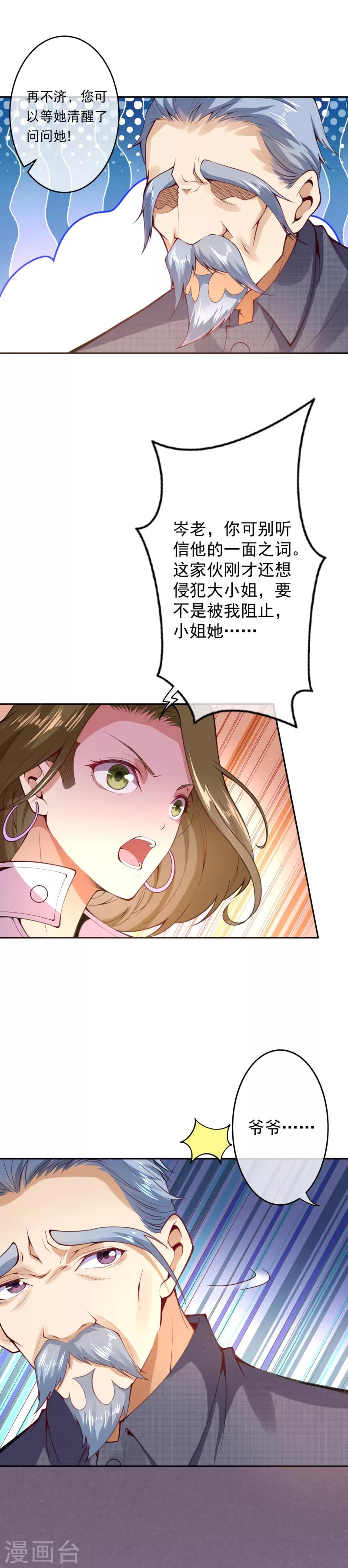 第6话 命悬一线4