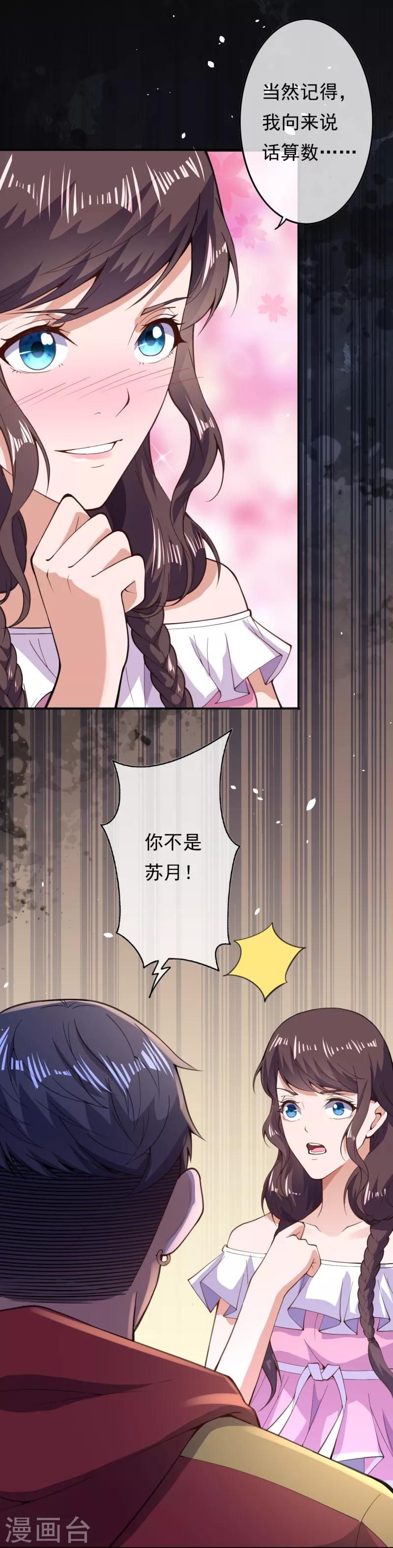 第26话 苏月变身13