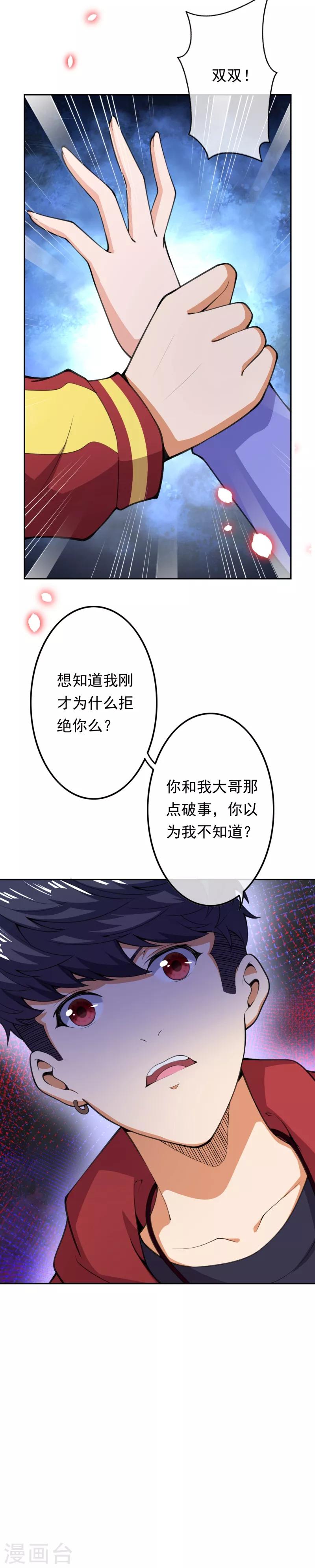 第9话 任务开始3