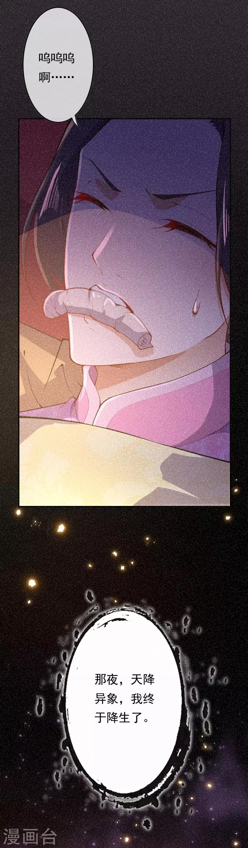第21话 苏月的身世7