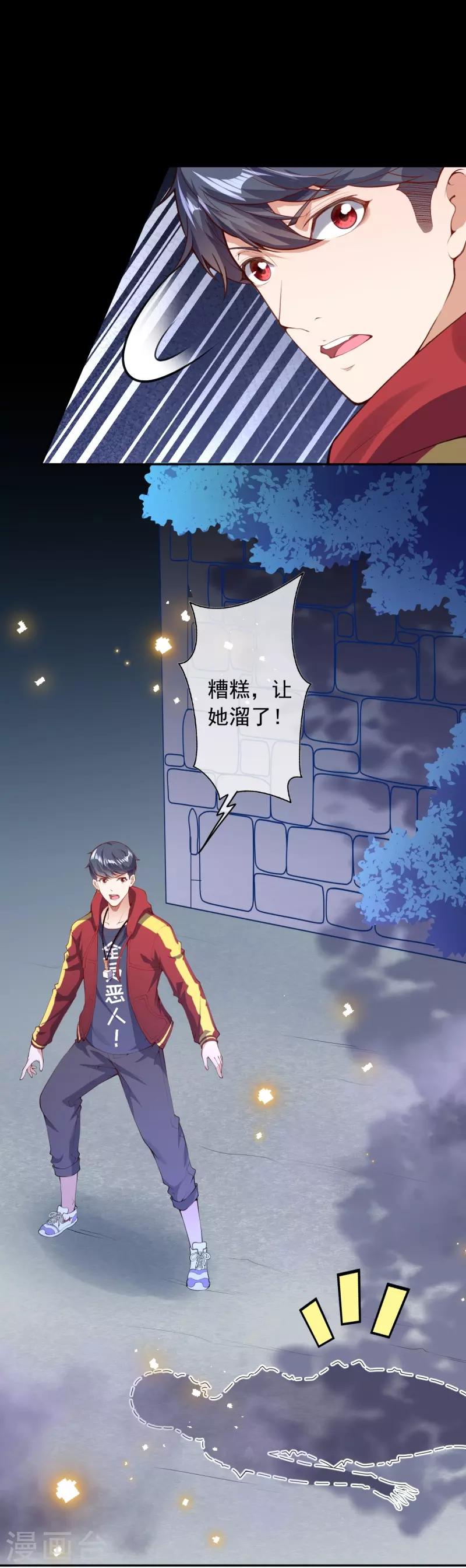 第32话 苍野的阴谋1