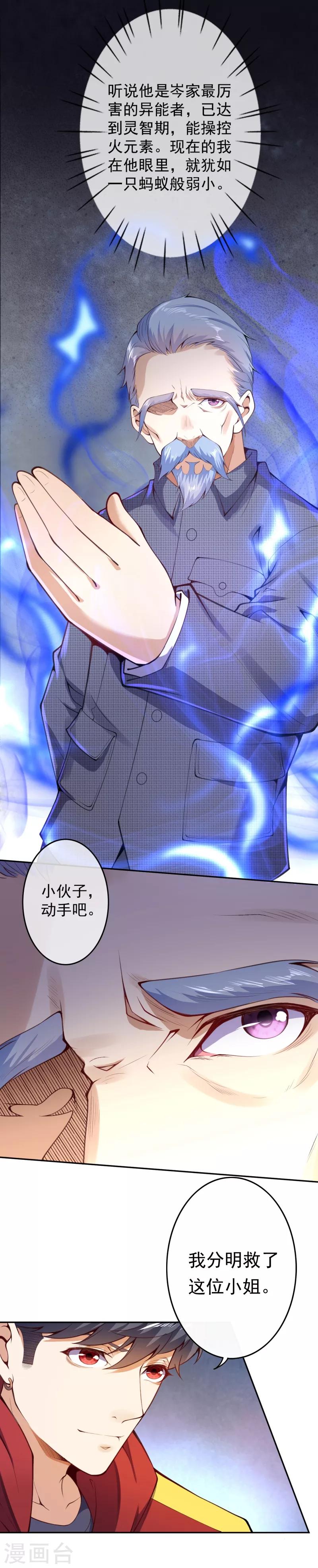 第6话 命悬一线2