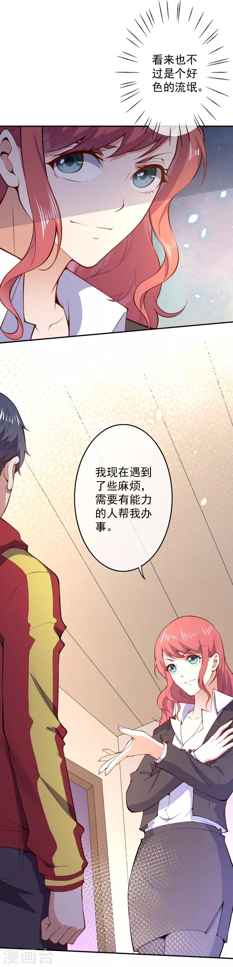 第16话 什么要求？7