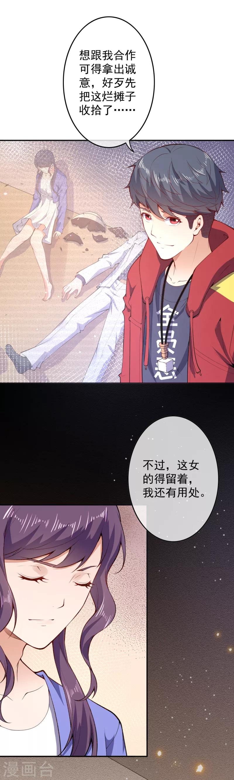 第16话 什么要求？9