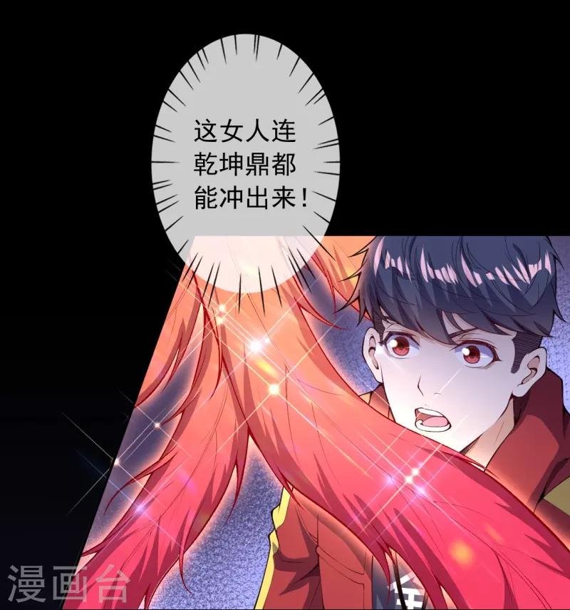 第31话 冲出乾坤鼎30