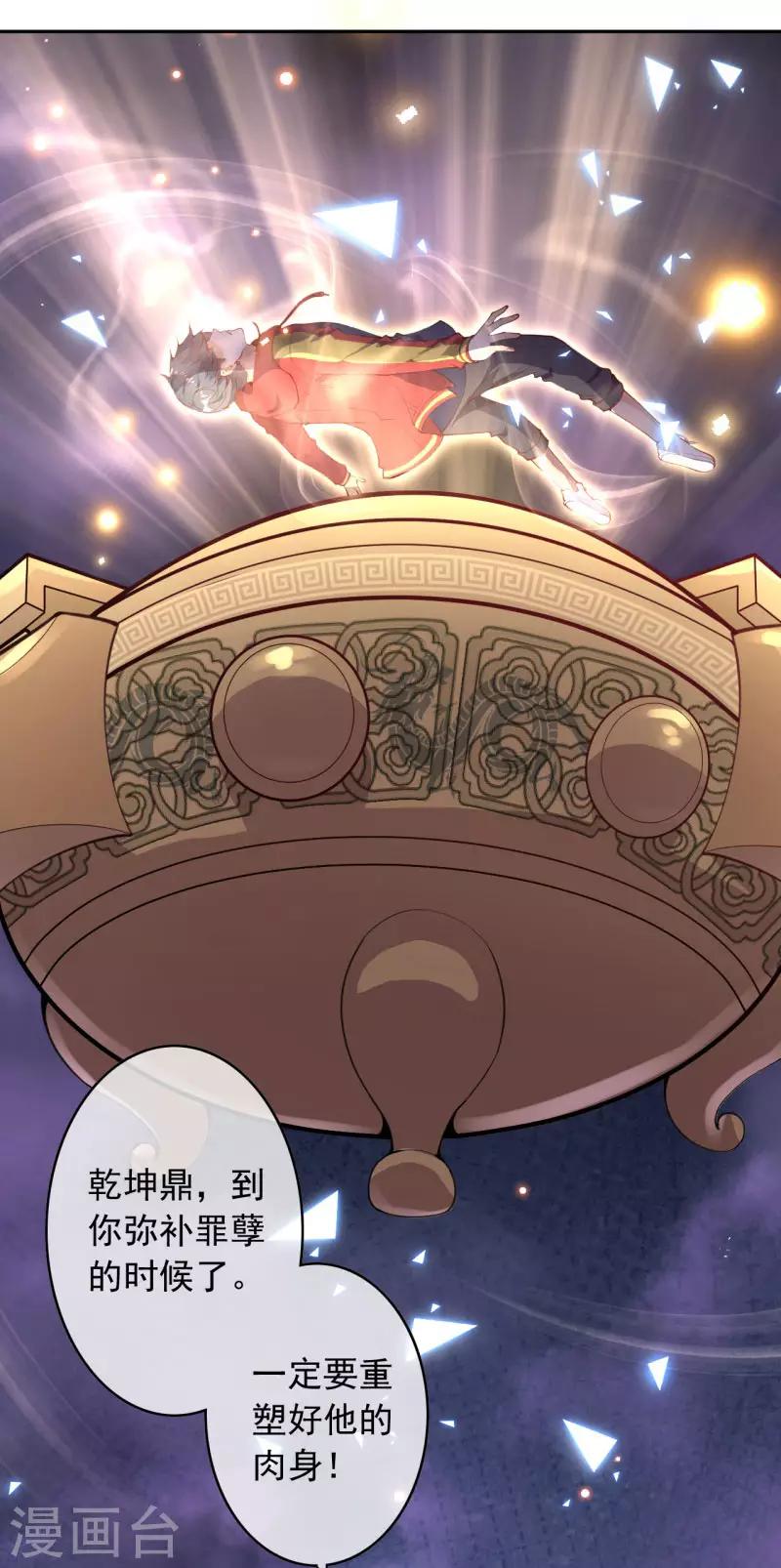 第34话 重塑肉身25