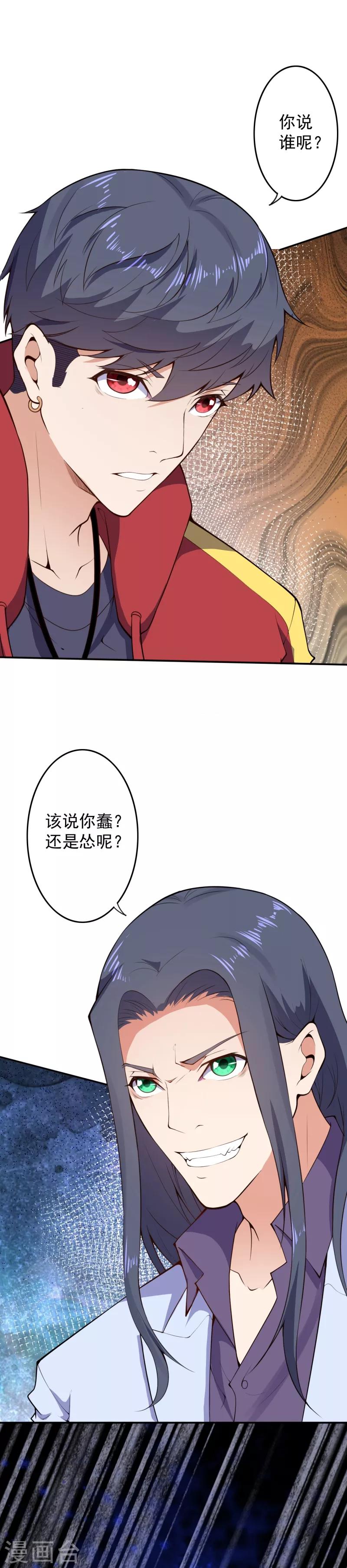第15话 虐渣4