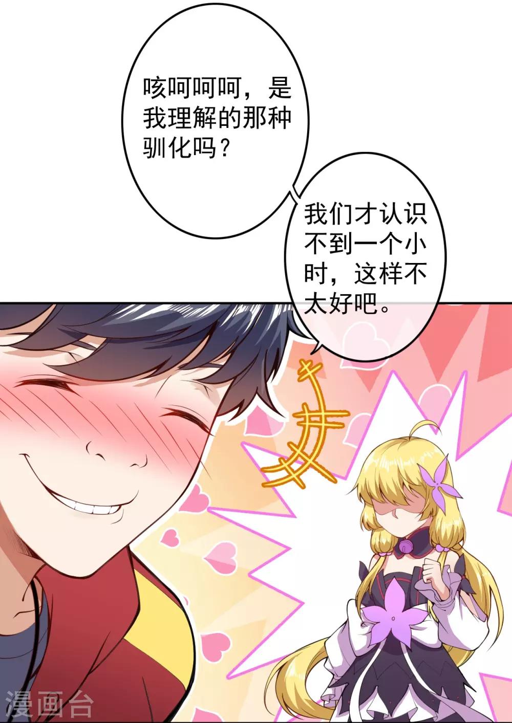 第4话 来自系统的驯化25
