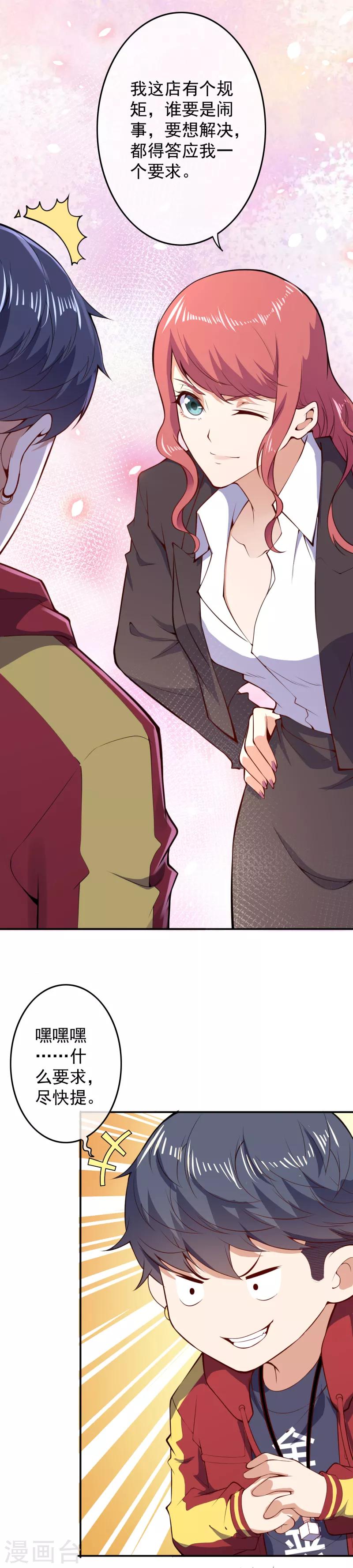 第16话 什么要求？6