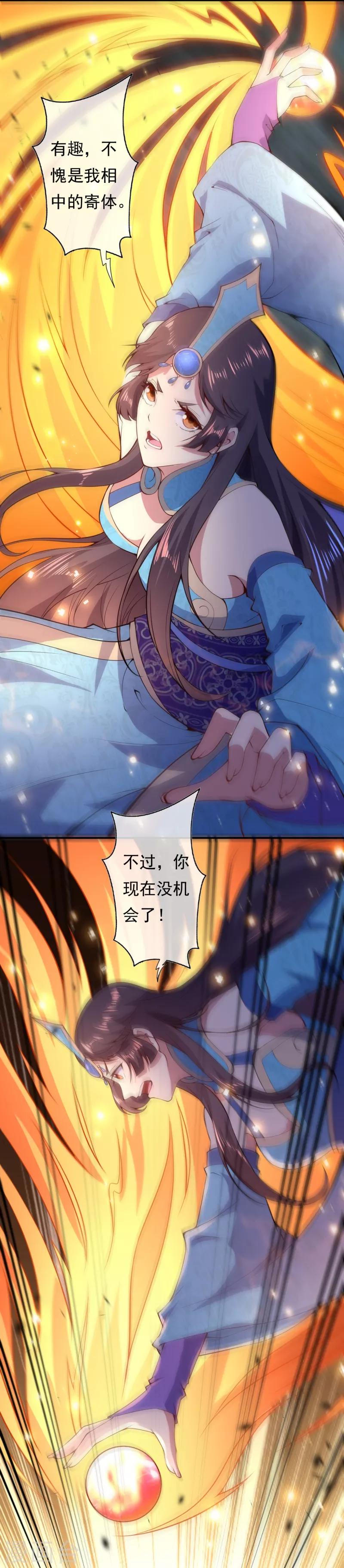 第26话 苏月变身4