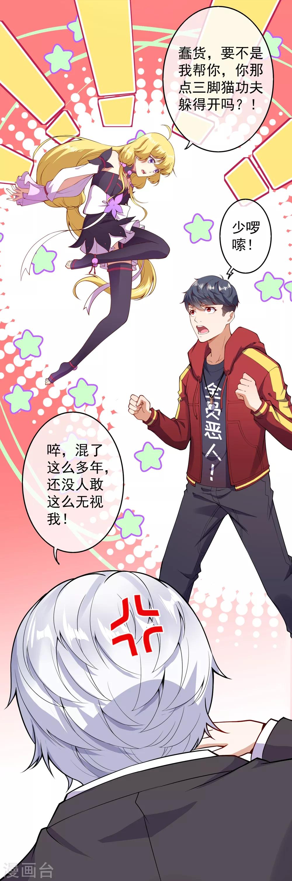 第3话 首战告捷19