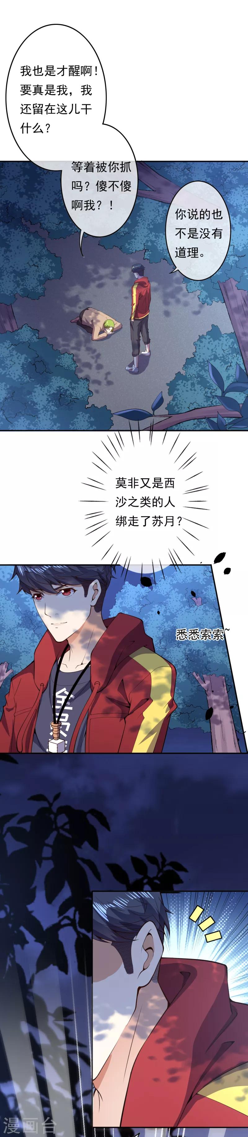 第24话 凤凰族6
