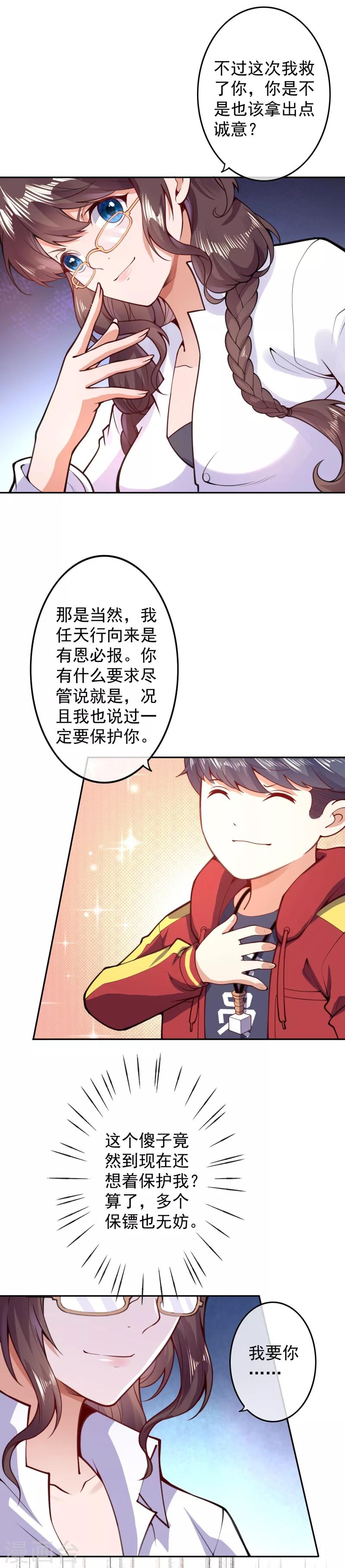 第8话 利用她4