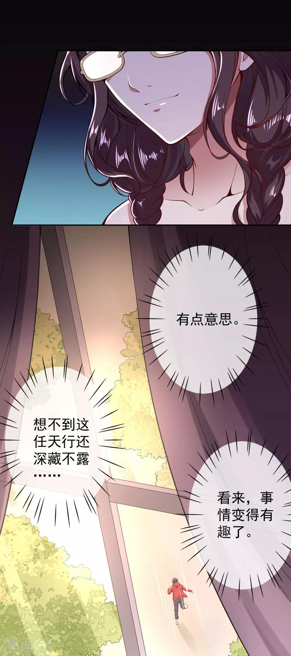 第4话 来自系统的驯化3