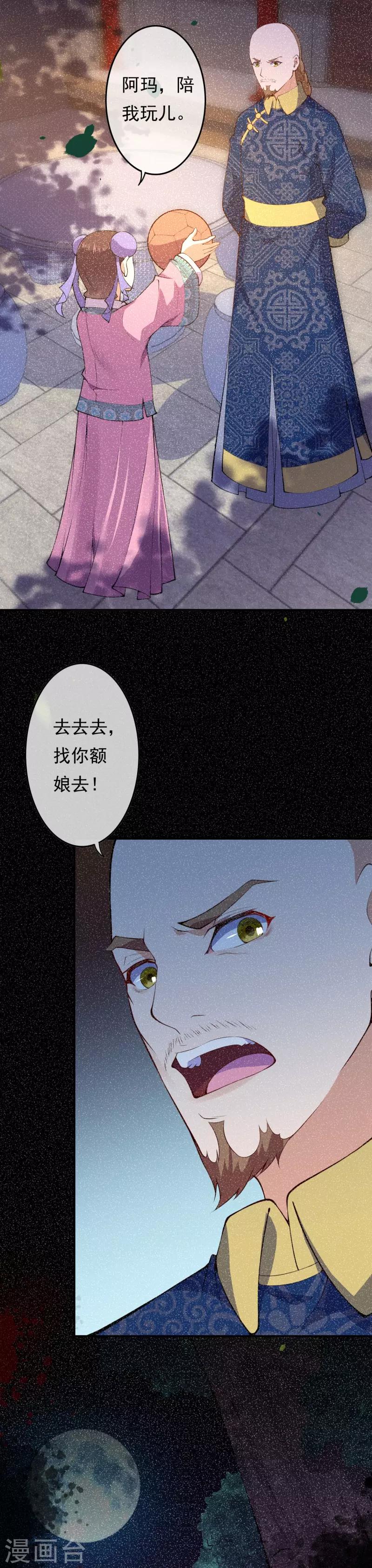 第21话 苏月的身世11