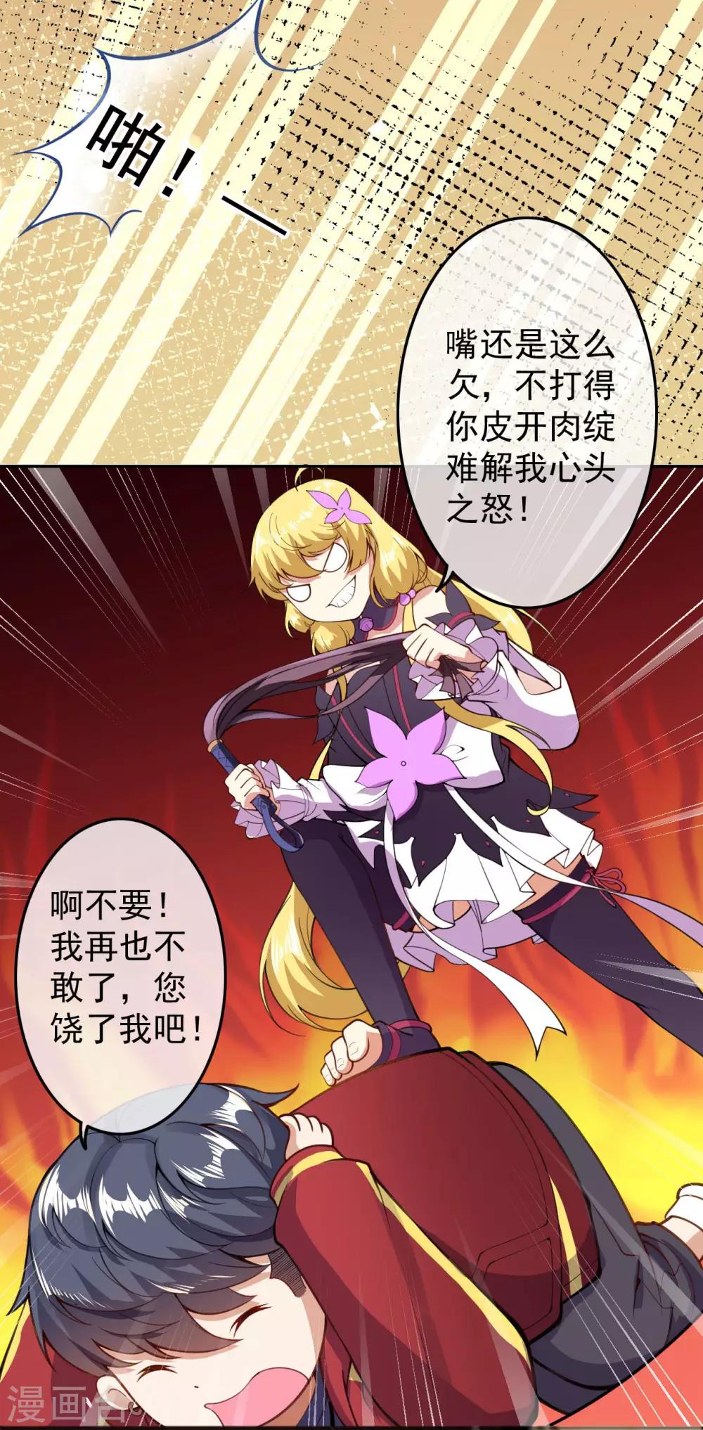 第4话 来自系统的驯化29