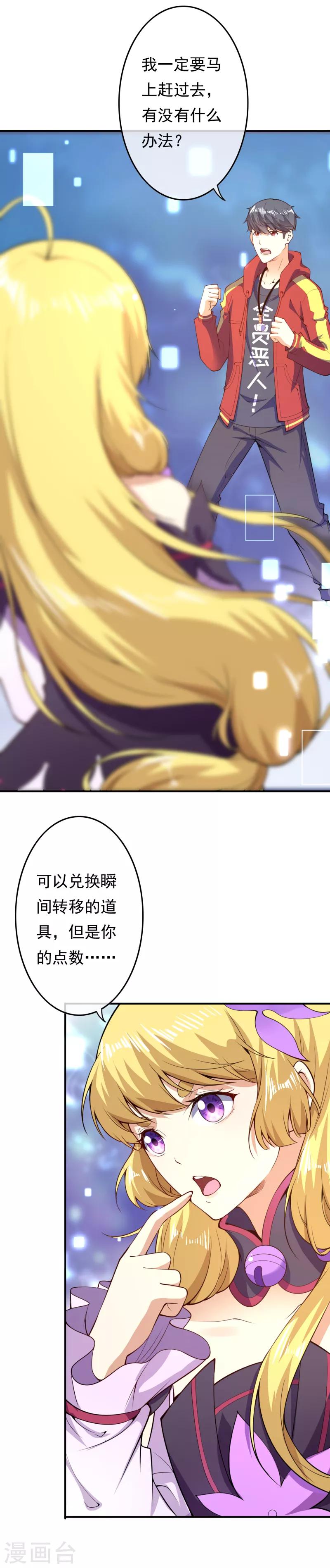 第23话 瞬间转移11