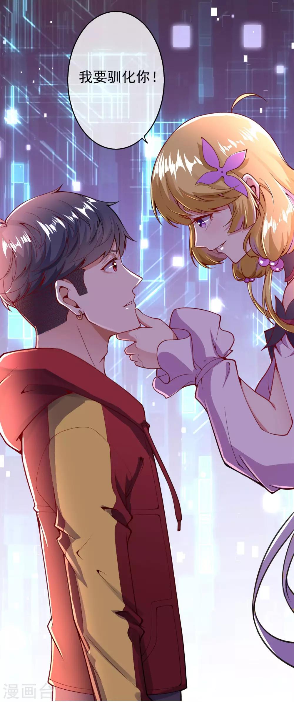 第4话 来自系统的驯化24