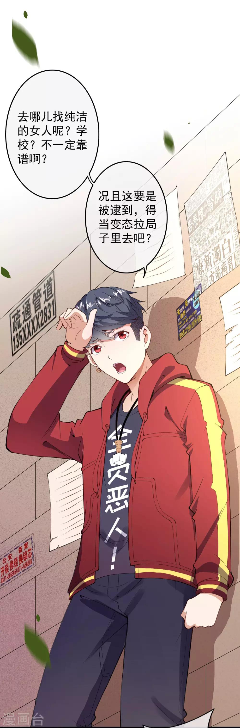第4话 来自系统的驯化42