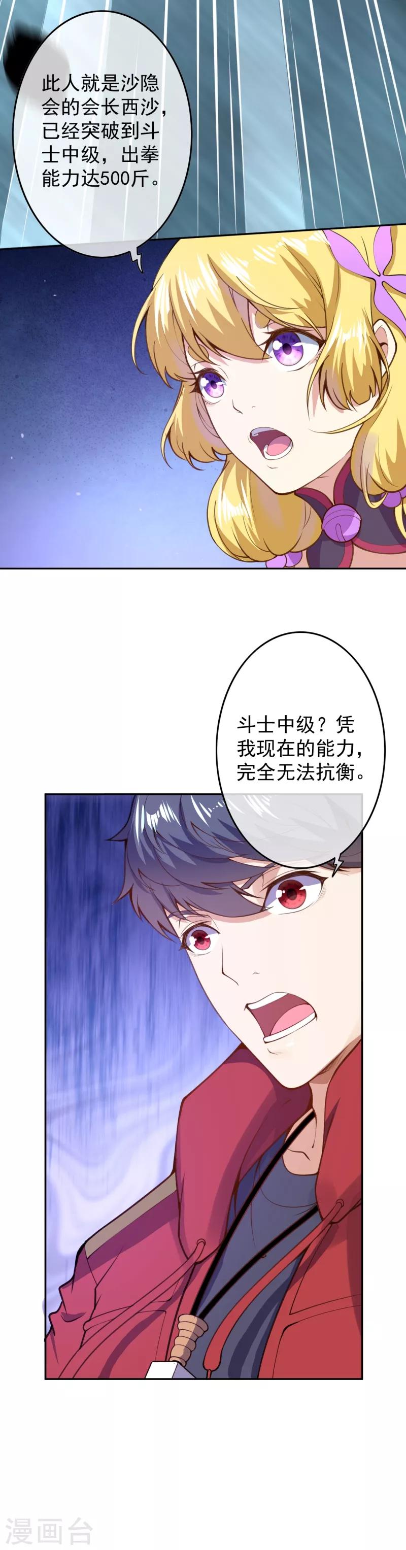 第6话 命悬一线18