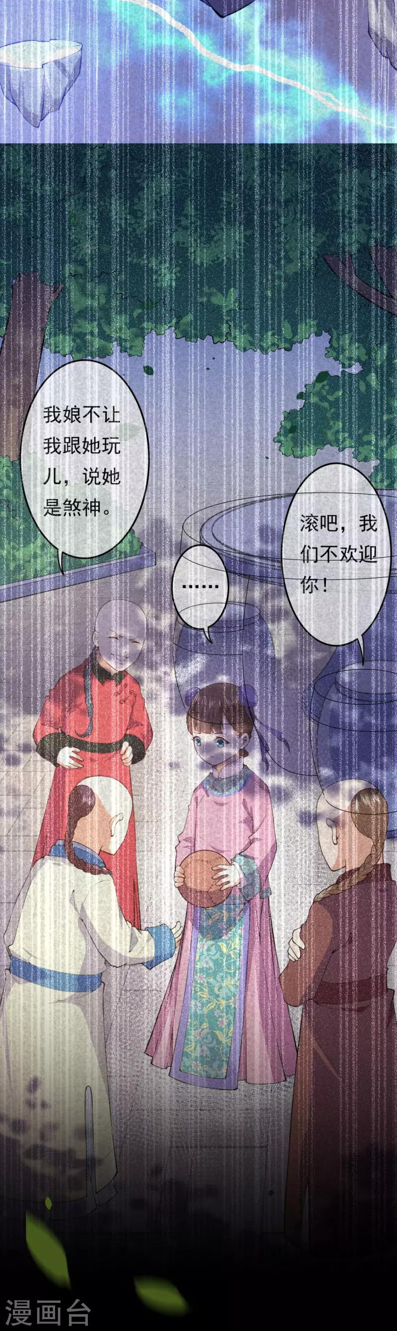 第32话 苍野的阴谋24
