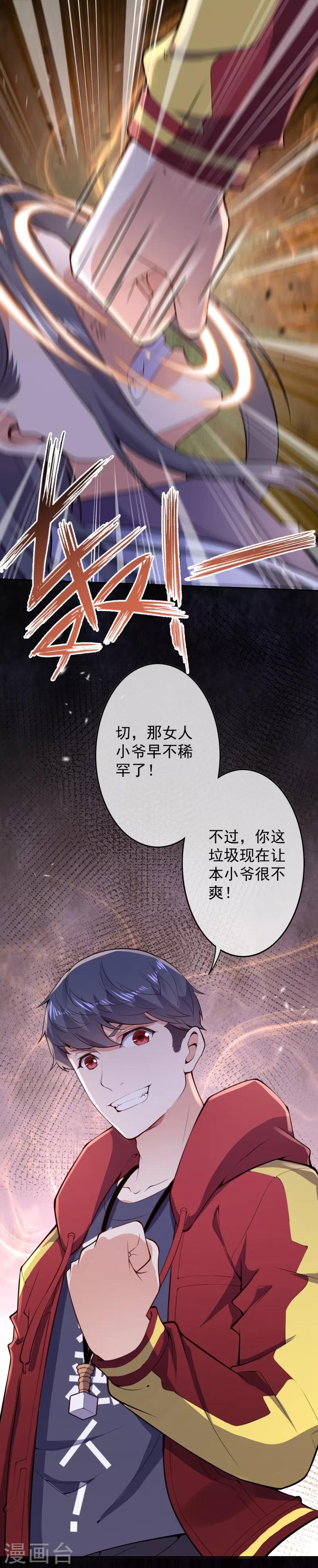 第15话 虐渣12