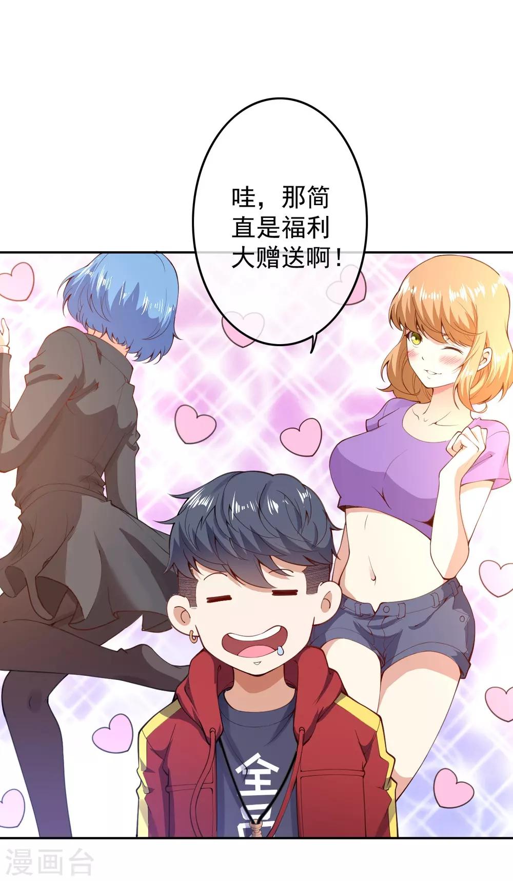 第4话 来自系统的驯化35