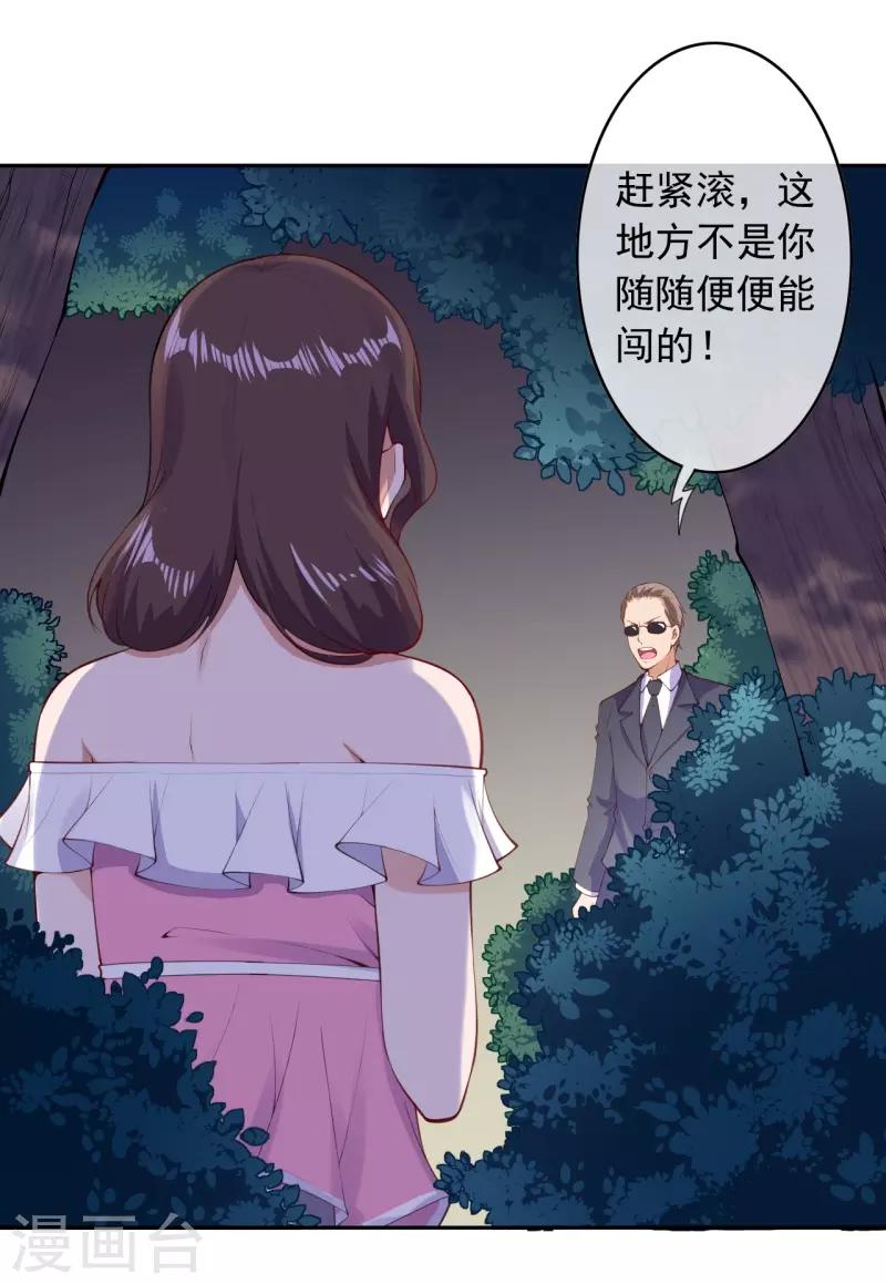 第32话 苍野的阴谋12