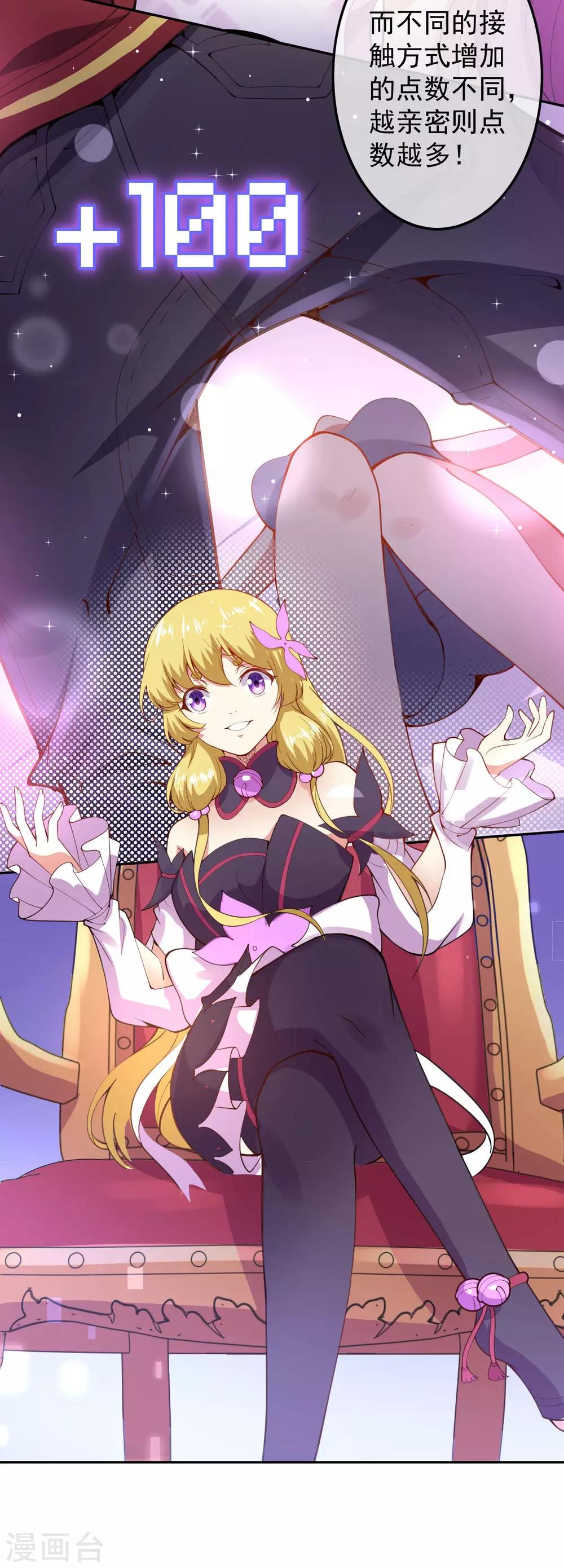 第4话 来自系统的驯化34
